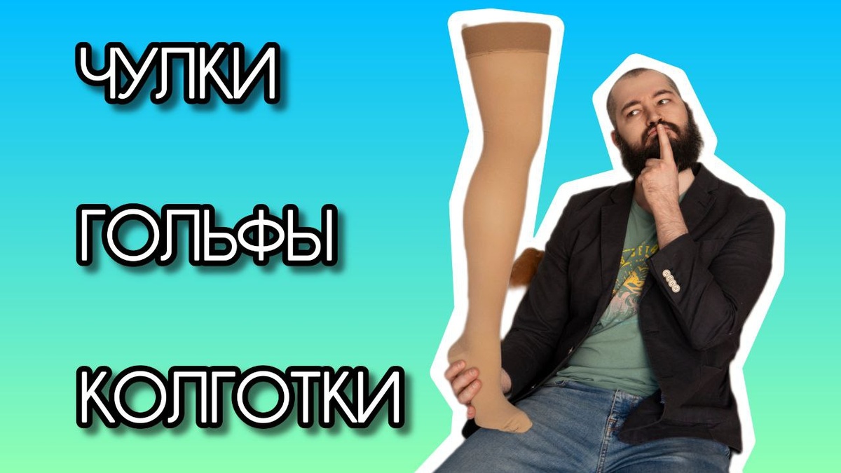 Kompressionsstrumpf Klasse 2 am Bein