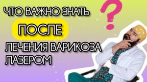 Nachsorge nach Venen-Laser-OP: Der Weg zur schnellen Genesung
