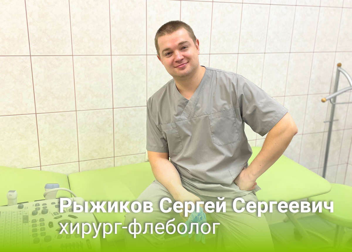 Sergey Sergeevich Ryzhikov. Chirurg und Phlebologe