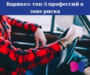 Krampfadern Risikoberufe: Die Top 3 der gefährdetsten Berufsgruppen